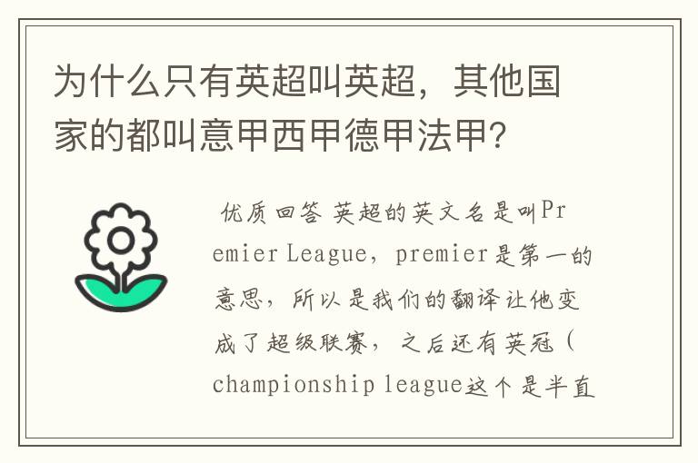 为什么只有英超叫英超,其他国家的都叫意甲西甲德甲法甲?