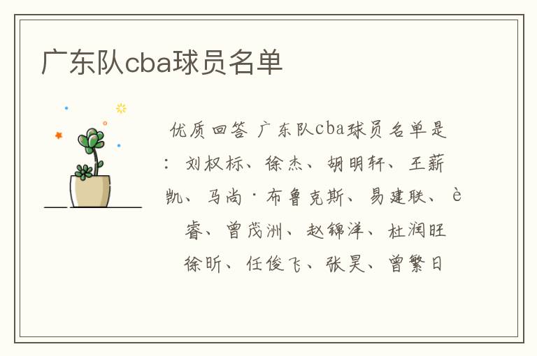 广东队cba球员名单