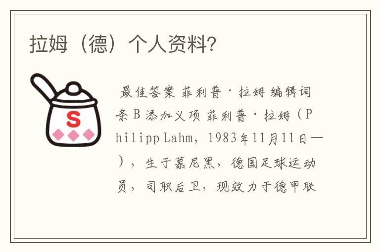 拉姆(德)个人资料?
