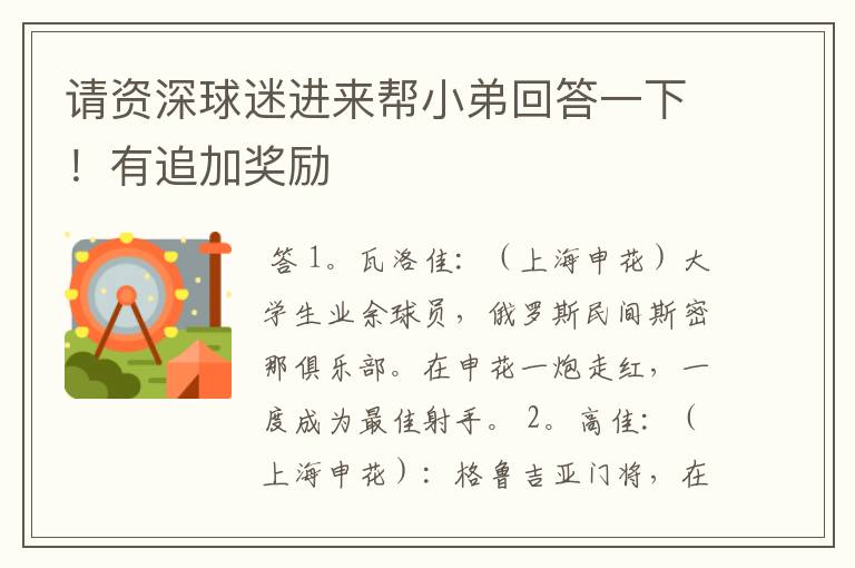 请资深球迷进来帮小弟回答一下!有追加奖励
