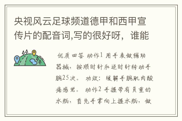 央视风云足球频道德甲和西甲宣传片的配音词,写的很好呀,谁能提供一下