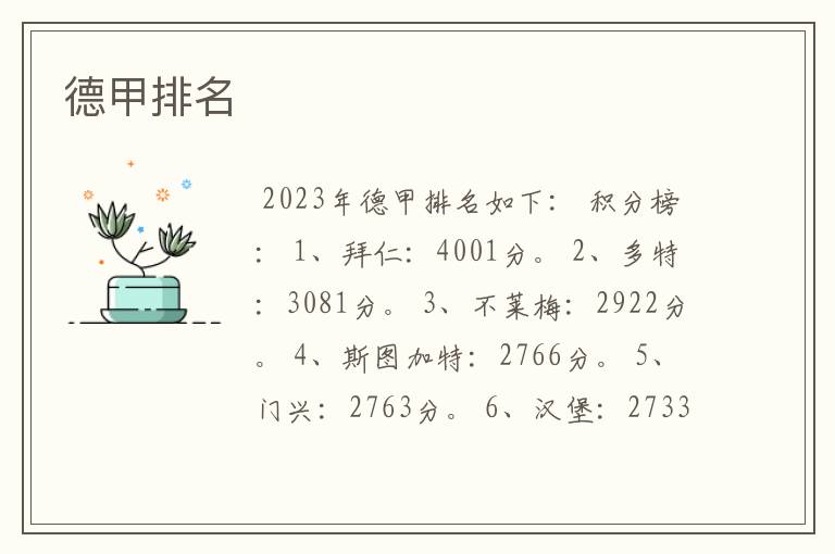 德甲排名