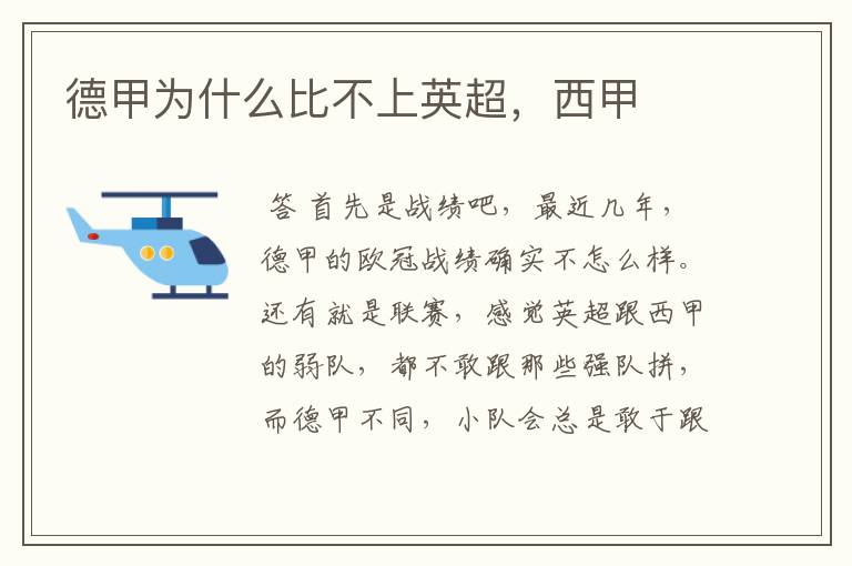 德甲为什么比不上英超,西甲