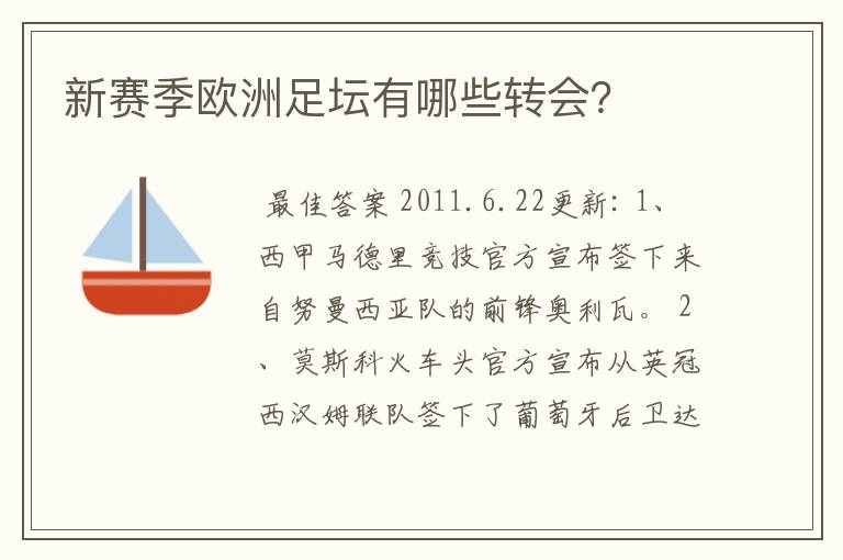 新赛季欧洲足坛有哪些转会?