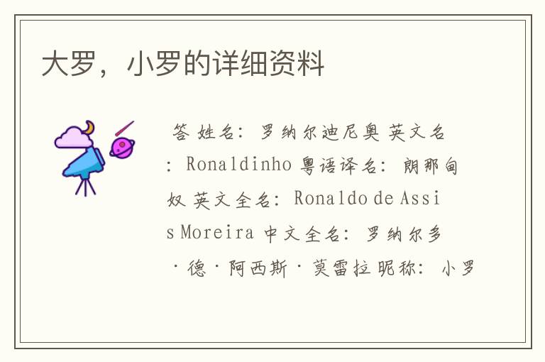 大罗,小罗的详细资料