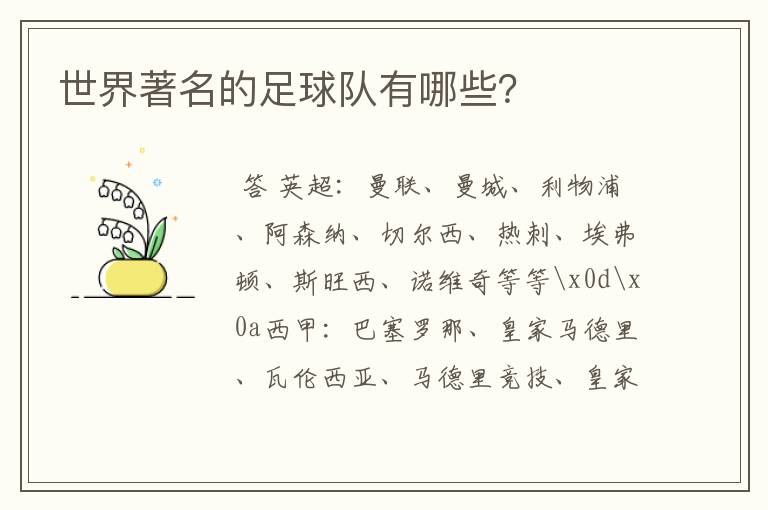 世界著名的足球队有哪些?