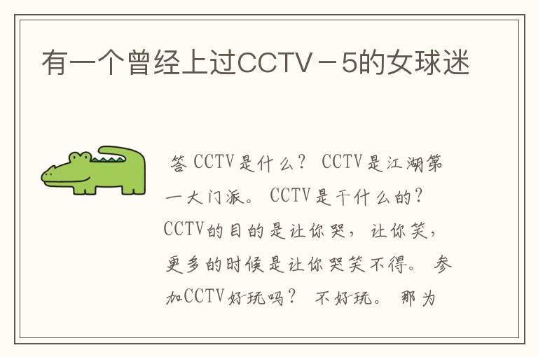 有一个曾经上过CCTV-5的女球迷