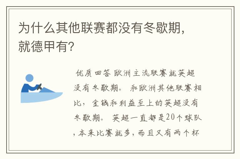 为什么其他联赛都没有冬歇期,就德甲有?