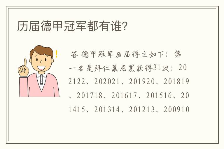 历届德甲冠军都有谁?