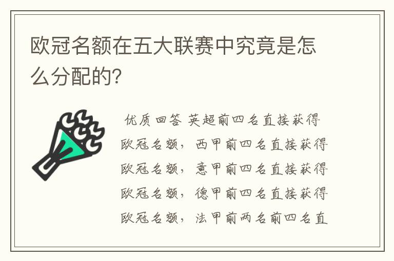 欧冠名额在五大联赛中究竟是怎么分配的?