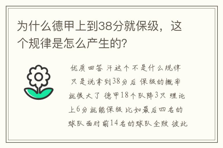 为什么德甲上到38分就保级,这个规律是怎么产生的?