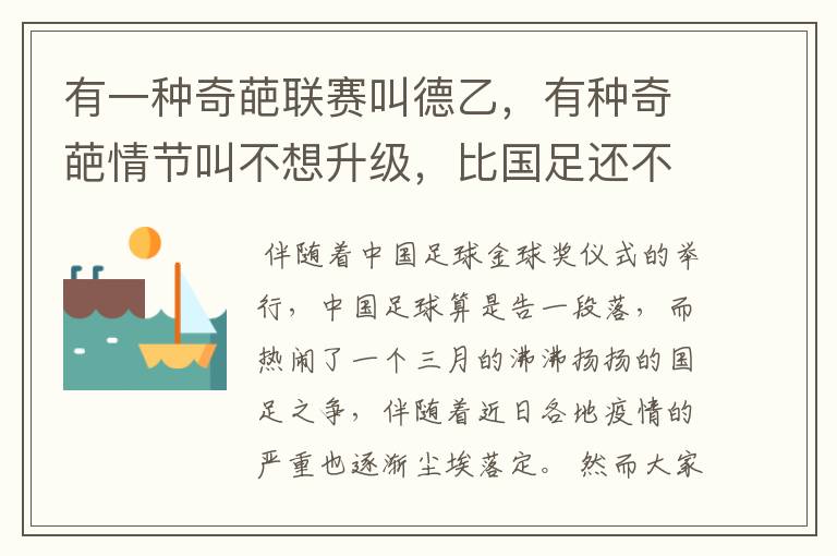 有一种奇葩联赛叫德乙,有种奇葩情节叫不想升级,比国足还不要脸
