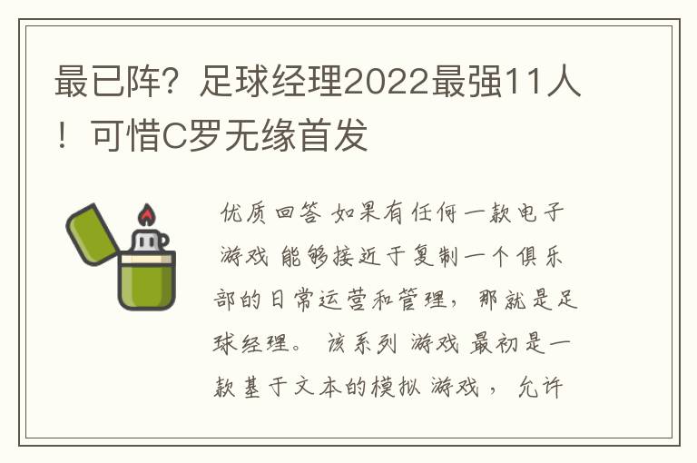 最已阵?足球经理2022最强11人!可惜C罗无缘首发