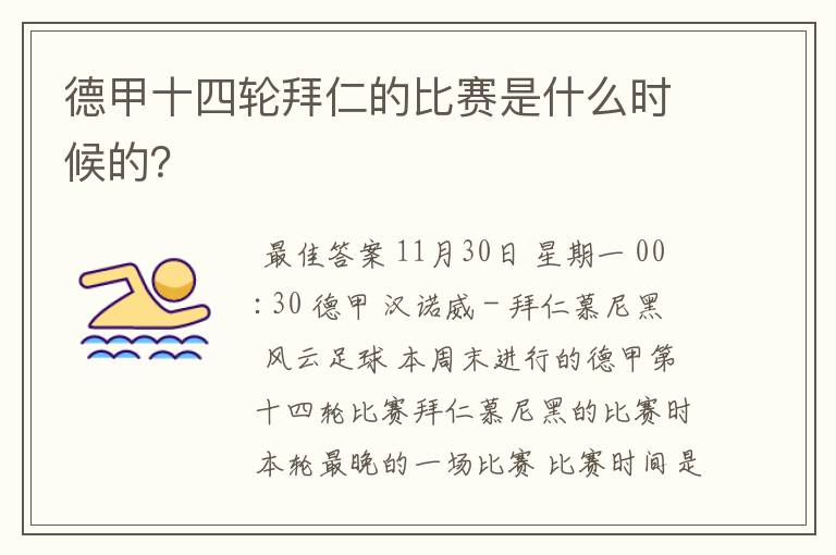 德甲十四轮拜仁的比赛是什么时候的?