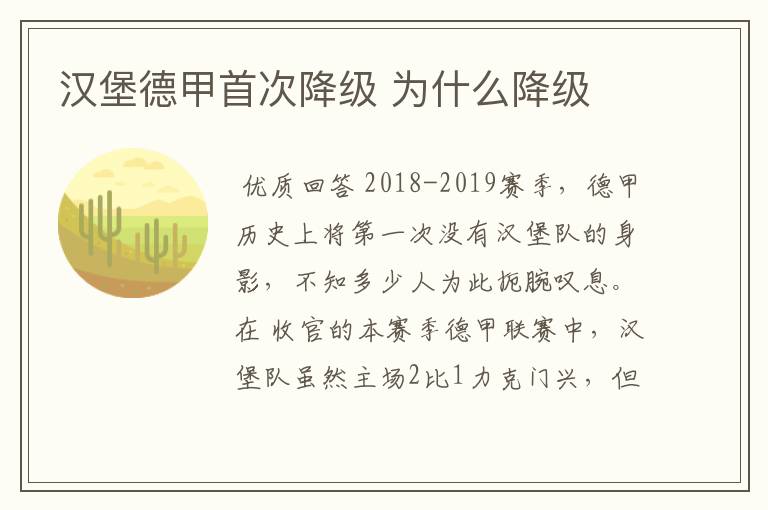 汉堡德甲首次降级 为什么降级