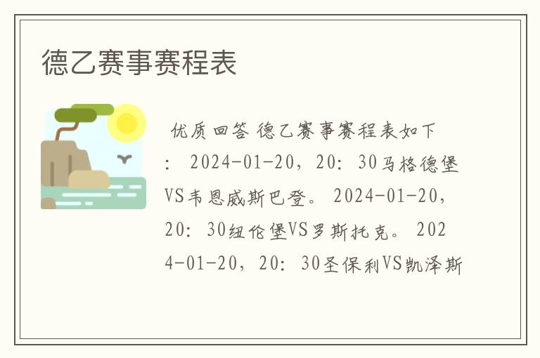 德乙赛事赛程表