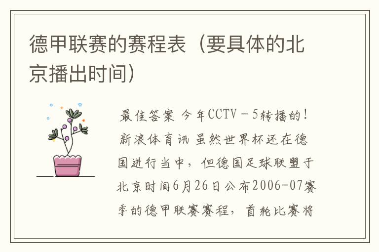 德甲联赛的赛程表(要具体的北京播出时间)