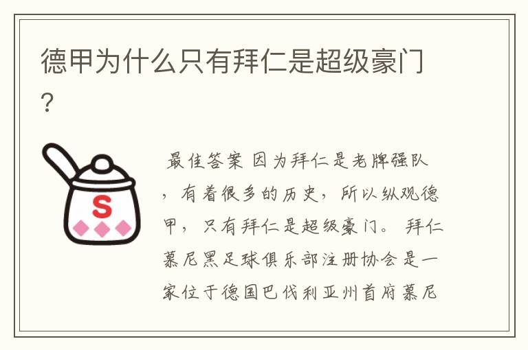 德甲为什么只有拜仁是超级豪门?