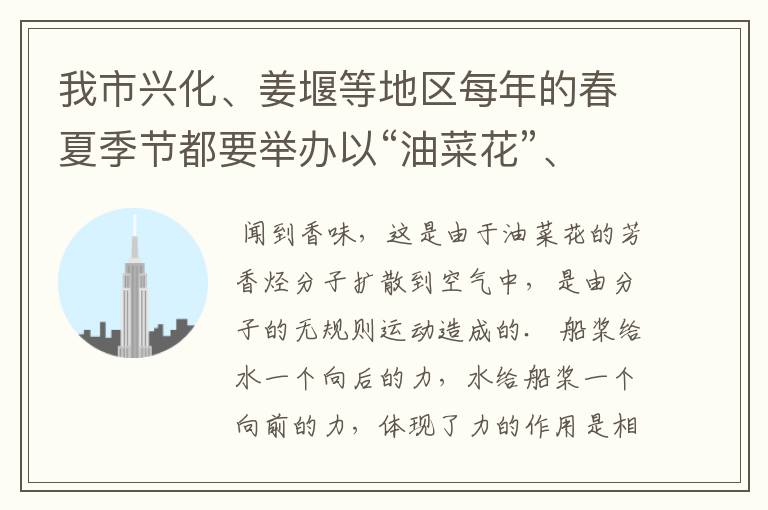 我市兴化、姜堰等地区每年的春夏季节都要举办以“油菜花”、“龙舟比赛”等为主题的旅游活动.当游客漫步