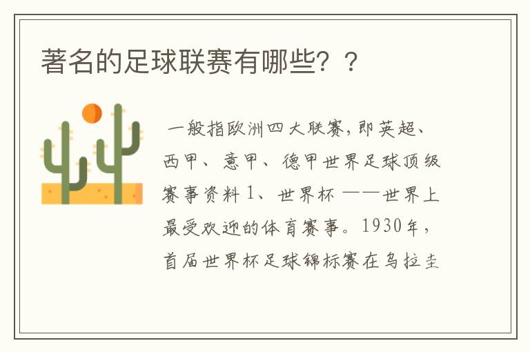著名的足球联赛有哪些??