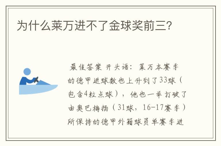 为什么莱万进不了金球奖前三?