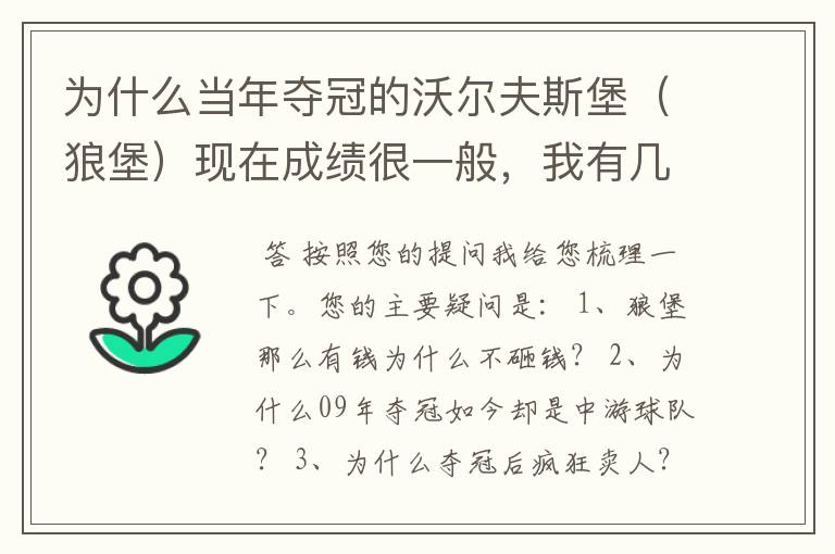 为什么当年夺冠的沃尔夫斯堡(狼堡)现在成绩很一般,我有几个很重要的问题,希望德甲的死忠帮我分析下