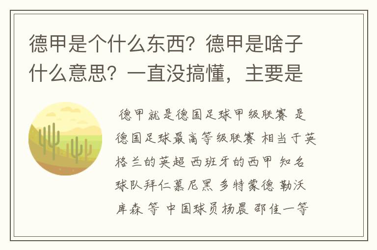 德甲是个什么东西?德甲是啥子什么意思?一直没搞懂,主要是我平时基本不看德甲呀,足球什么的。?推荐一下