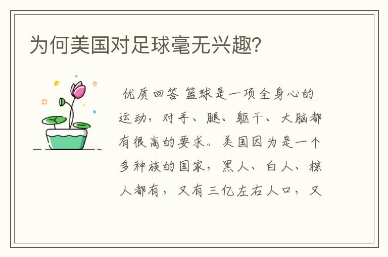 为何美国对足球毫无兴趣?