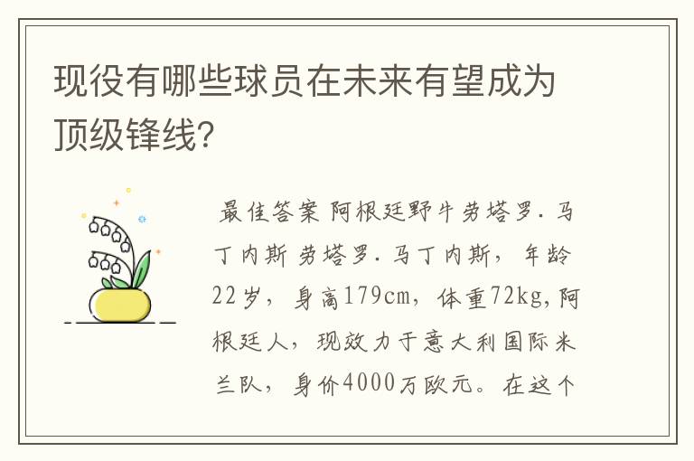 现役有哪些球员在未来有望成为顶级锋线?