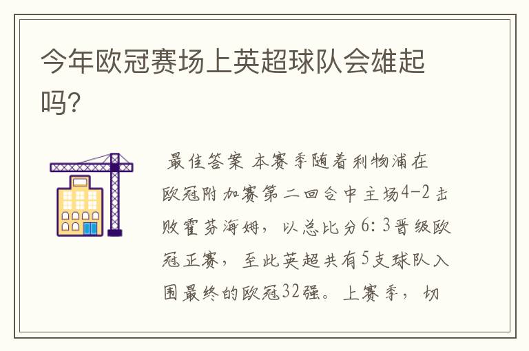 今年欧冠赛场上英超球队会雄起吗?