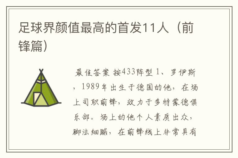 足球界颜值最高的首发11人(前锋篇)