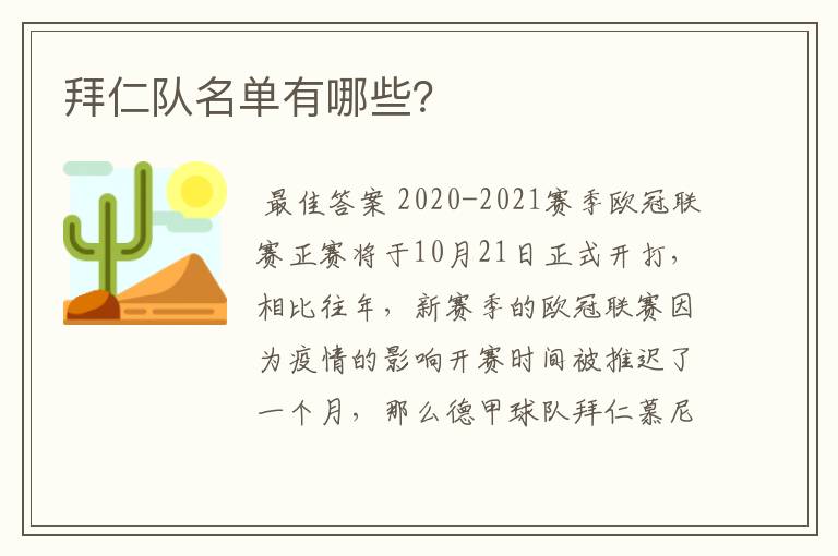 拜仁队名单有哪些?