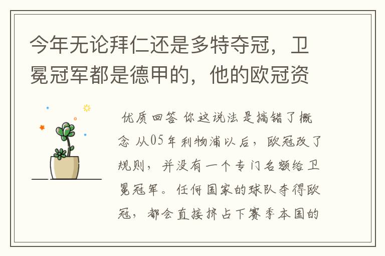 今年无论拜仁还是多特夺冠,卫冕冠军都是德甲的,他的欧冠资格让给第13的足协冠军后,第13的资格让给谁?
