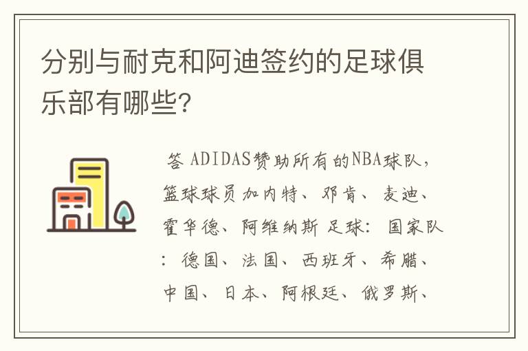 分别与耐克和阿迪签约的足球俱乐部有哪些?