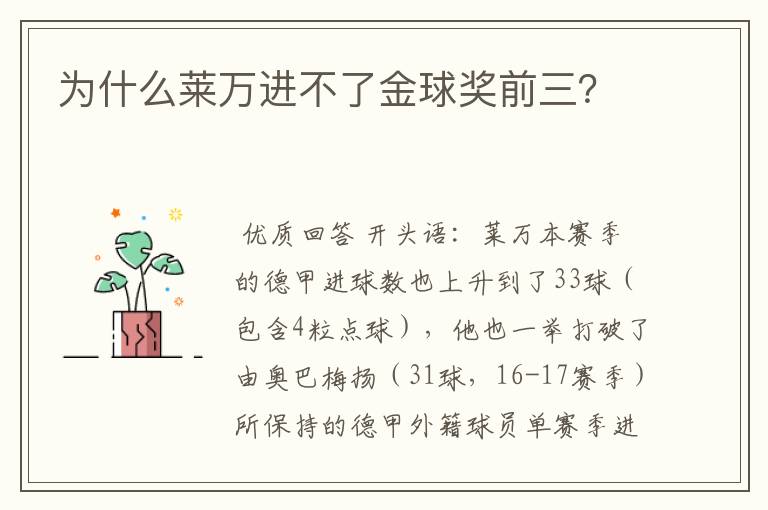 为什么莱万进不了金球奖前三?