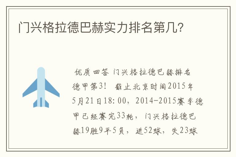 门兴格拉德巴赫实力排名第几?
