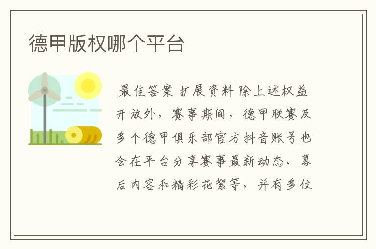 德甲版权哪个平台