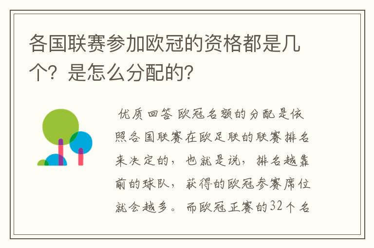 各国联赛参加欧冠的资格都是几个?是怎么分配的?