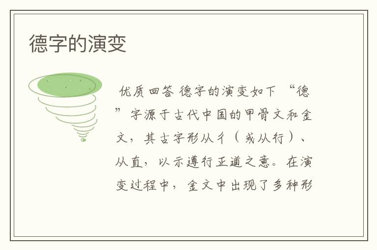 德字的演变
