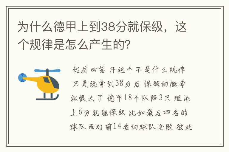 为什么德甲上到38分就保级,这个规律是怎么产生的?