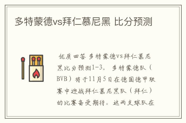 多特蒙德vs拜仁慕尼黑 比分预测