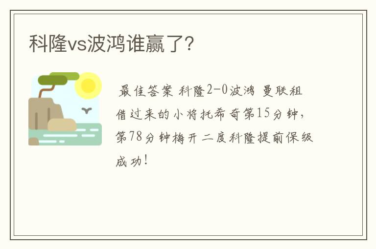 科隆vs波鸿谁赢了?