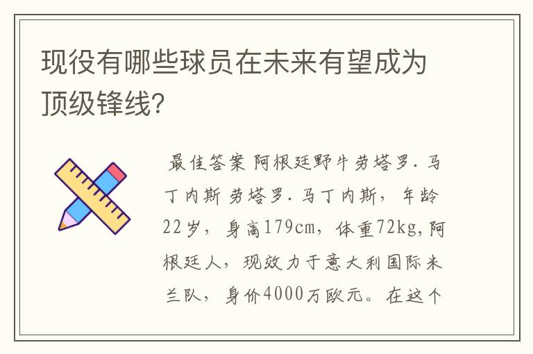 现役有哪些球员在未来有望成为顶级锋线?