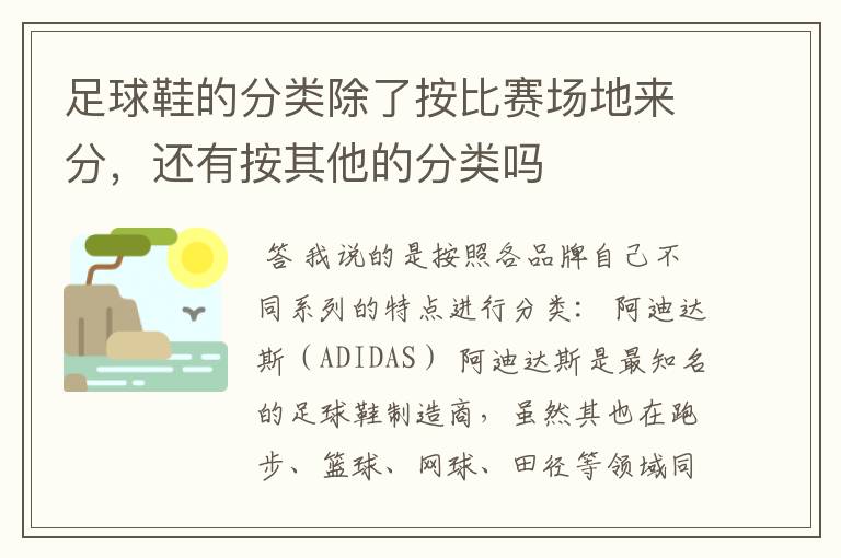 足球鞋的分类除了按比赛场地来分,还有按其他的分类吗