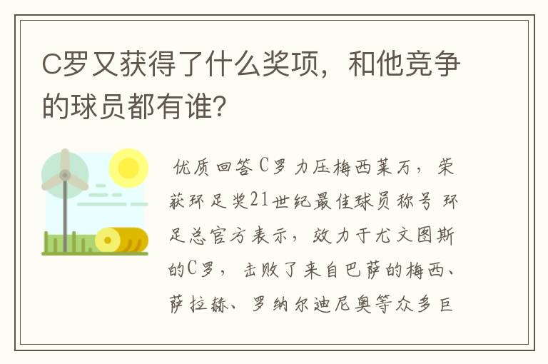 C罗又获得了什么奖项,和他竞争的球员都有谁?