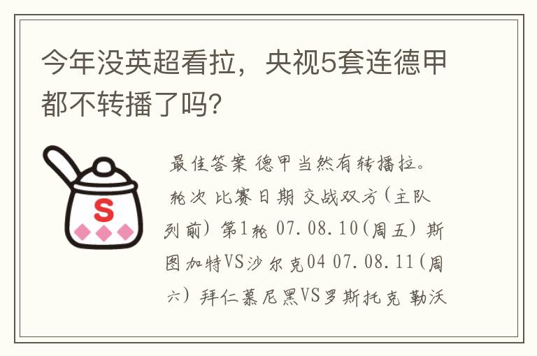 今年没英超看拉,央视5套连德甲都不转播了吗?