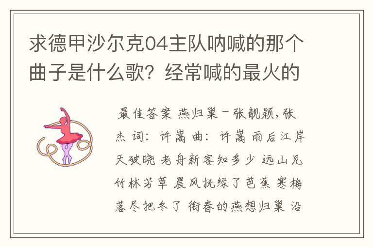 求德甲沙尔克04主队呐喊的那个曲子是什么歌?经常喊的最火的那个,129