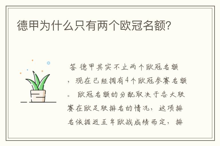 德甲为什么只有两个欧冠名额?