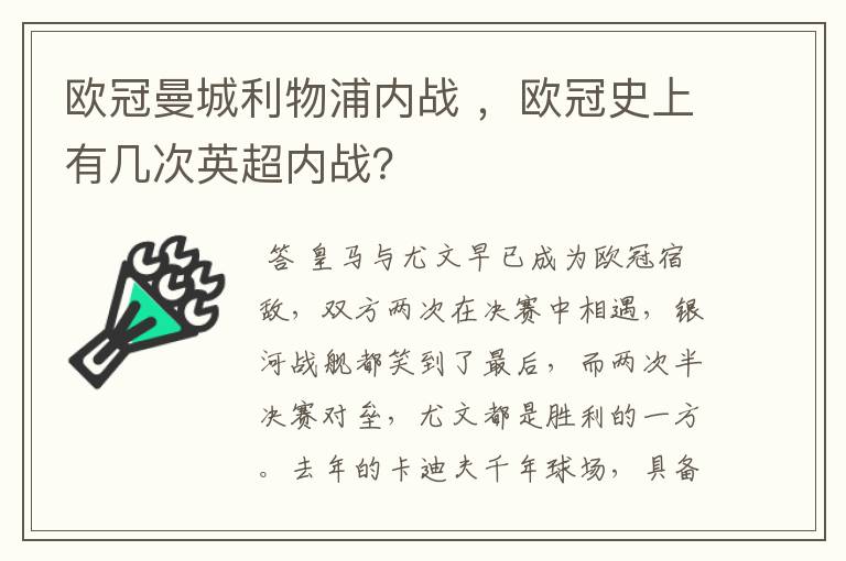欧冠曼城利物浦内战 ,欧冠史上有几次英超内战?