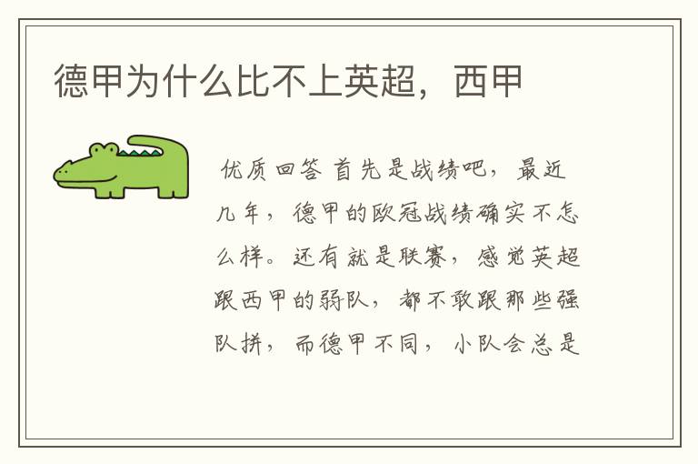 德甲为什么比不上英超,西甲
